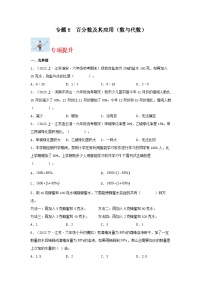 专题6百分数及其应用（数与代数）-2023-2024学年六年级上册数学寒假专项提升（苏教版）