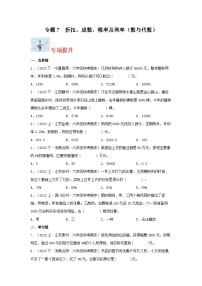 专题7折扣、成数、税率及利率（数与代数）-2023-2024学年六年级上册数学寒假专项提升（苏教版）