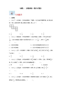 专题1分数乘法（数与代数）-2023-2024学年六年级上册数学寒假专项提升（苏教版）