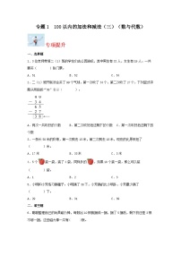 专题1   100以内的加法和减法（三）（数与代数）-2023-2024学年二年级上册数学寒假专项提升（苏教版）