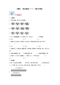 专题3 表内除法（一）（数与代数）-2023-2024学年二年级上册数学寒假专项提升（苏教版）