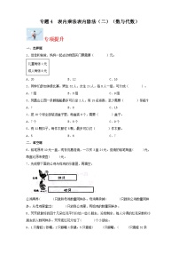 专题4 表内乘法和表内除法（二）（数与代数）-2023-2024学年二年级上册数学寒假专项提升（苏教版）