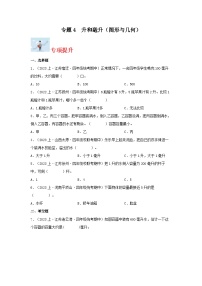 专题4升和毫升（图形与几何）-2023-2024学年四年级上册数学寒假专项提升（苏教版）