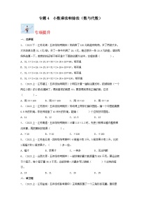 专题4小数乘法和除法（数与代数）-2023-2024学年五年级上册数学寒假专项提升（苏教版）