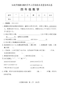 湖北省仙桃市2020-2021学年四年级上学期数学期末质量检测试卷