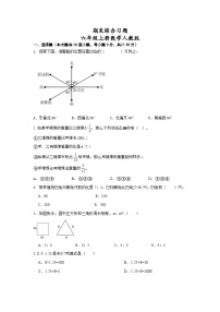 期末综合习题（试题）-六年级上册数学人教版.1