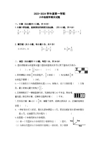 江苏省徐州市丰县范楼镇中心小学2023-2024学年六年级上学期期末数学试题