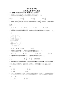 期末综合习题(试题)-六年级上册数学人教版.2