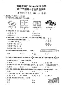 江苏省南通市海门市2020-2021学年三年级下学期期末质量调研数学试题