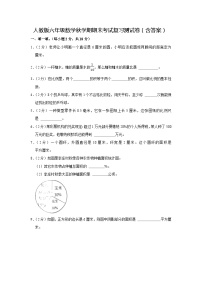 人教版六年级数学秋学期期末考试复习测试卷（含答案）