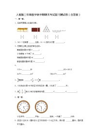 人教版三年级数学秋学期期末考试复习测试卷（含答案）