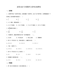 北师大版五年级数学上册考点密押卷 (含答案)