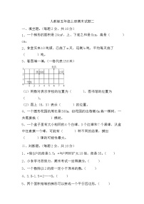 期末试题（试题）-五年级上册数学人教版 (1)