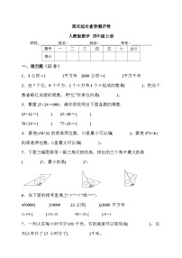 期末综合素养测评卷（试题）人教版四年级上册数学