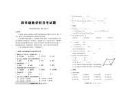 广东省广州市十校联考2023-2024学年四年级上学期12月期末数学试题