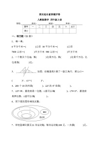 期末综合素养测评卷（试题）人教版数学四年级上册