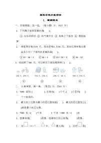 期末冲优专项训练-1．高频考点（试题）人教版数学二年级下册