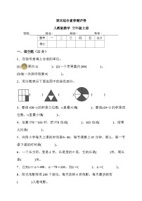 期末综合素养测评卷（试题）人教版数学三年级上册