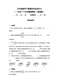 数学五年级下册1 观察物体（三）课后测评