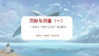 小学数学北师大版六年级下册图形与几何复习课件ppt