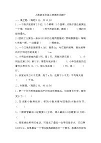 期末试题（试题）-五年级上册数学人教版