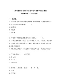 （期末测试卷）2023-2024学年五年级数学上册人教版期末测试卷（二）（含答案）