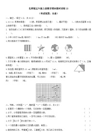 期末限时训练（试题）-五年级上册数学北师大版