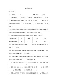 期末测（试题）-四年级上册数学苏教版