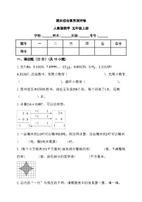 期末综合素养测评卷（试题）-五年级上册数学人教版