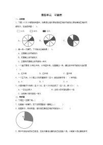 人教版五年级上册4 可能性当堂检测题