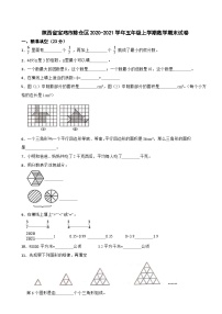 陕西省宝鸡市陈仓区2020-2021学年五年级上学期期末数学试卷