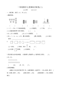 +期末冲刺卷二（试题）人教版一年级上册数学