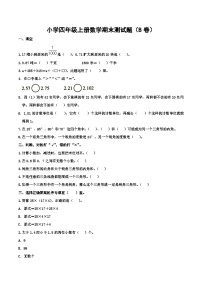 期末检测卷（试题）-四年级上册数学青岛版五四学制