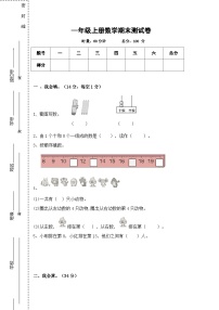 期末试卷+（试题）-一年级上册数学人教版