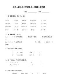 +期中测试题（试题）北师大版二年级上册数学