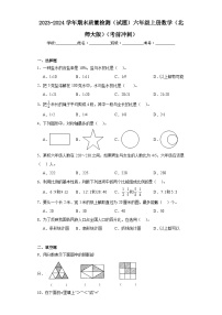 期末质量检测（试题）-六年级上册数学北师大版