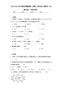 期末质量检测（试题）-四年级上册数学北师大版