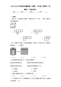 期末质量检测（试题）苏教版六年级上册数学+