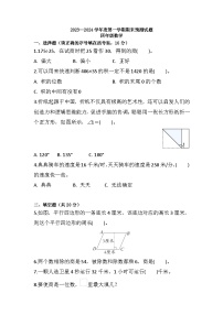 期末练习（试题）-四年级上册数学人教版