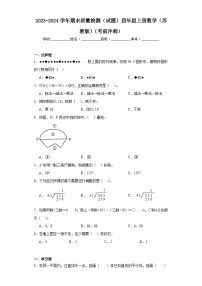 期末质量检测（试题）-四年级上册数学苏教版