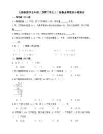 人教版五年级上册除数是整数的小数除法巩固练习