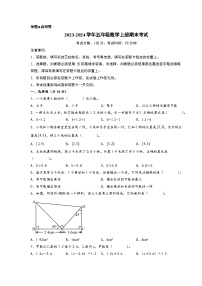 （期末押题）期末考试典型题押题卷一-2023-2024学年五年级数学上册期末考试常考题必刷（人教版）