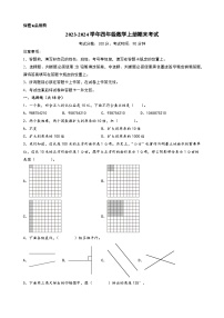 （期末押题）期末考试典型题押题卷一-2023-2024学年四年级数学上册期末考试常考题必刷（人教版）