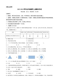 （期末押题）期末考试典型题押题卷二-2023-2024学年五年级数学上册期末考试常考题必刷（北师大版）