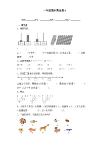 期末黄金卷A（试题）苏教版一年级上册数学+