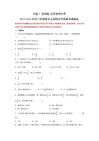 （期末典型易错真题）专题1+选择题-江苏省苏州市2023-2024学年六年级数学上册期末考试备考真题练（苏教版）