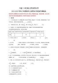 （期末典型易错真题）专题2+填空题-江苏省苏州市2023-2024学年六年级数学上册期末考试备考真题练（苏教版）