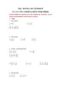 （期末典型易错真题）专题4+脱式混合计算-江苏省南京市2023-2024学年六年级数学上册期末考试备考真题练（苏教版）