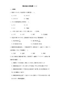 +期末综合训练题（二）（试题）人教版五年级上册数学