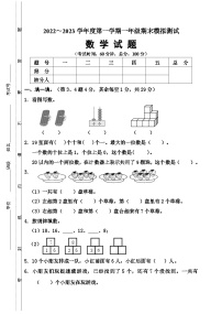 期末模拟卷+（试题）一年级上册数学苏教版